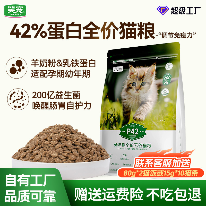 Laughing Pet Cat Food Wholesale: Special Lactoferrin Cat Food for Kittens Aged 1-12 Months, Fresh Meat Grain-Free Cat Main Food for Kittens during Pregnancy