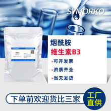 现货 烟酰胺粉末100G VB3化妆品护肤原料99%维生素B3NMN尼克酰胺