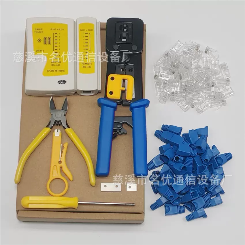 8P通孔网络水晶头压接工具 网线测试仪 水晶头接法 网线钳套装