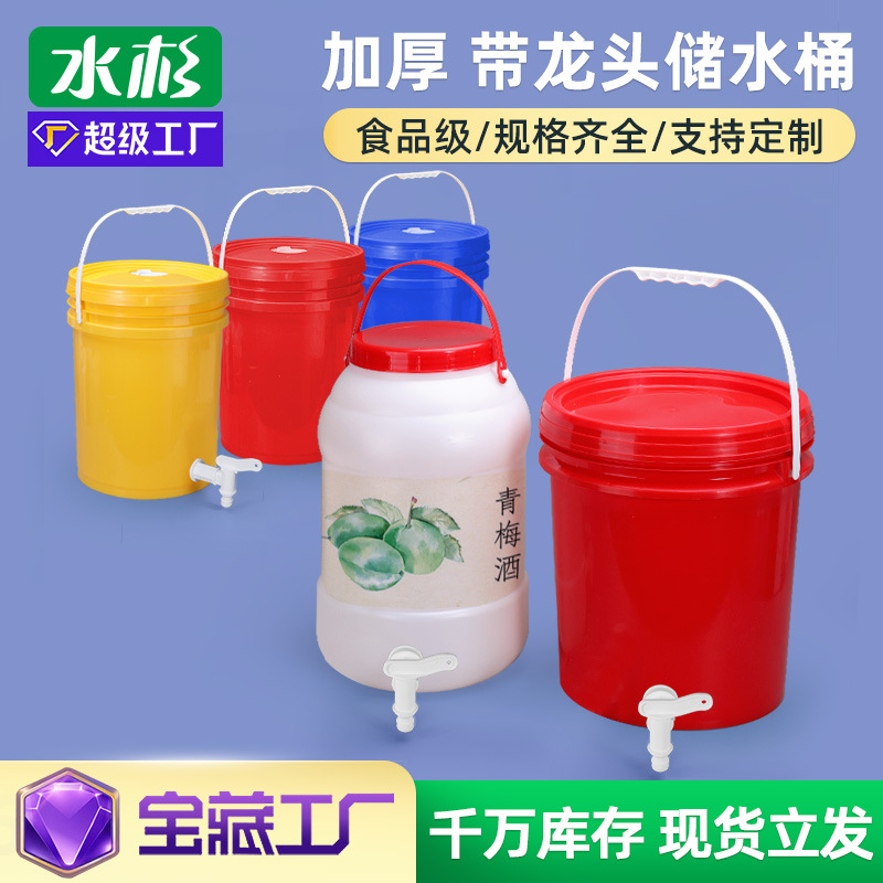 35升加厚塑料桶带龙头开关水桶家用储水塑料桶15-50L化工涂料桶批