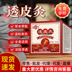 鎮痛軟膏、温熱軟膏、経皮灸、半月板滑膜、膝関節のけいれん、腰椎椎間板、打撃による損傷軟膏