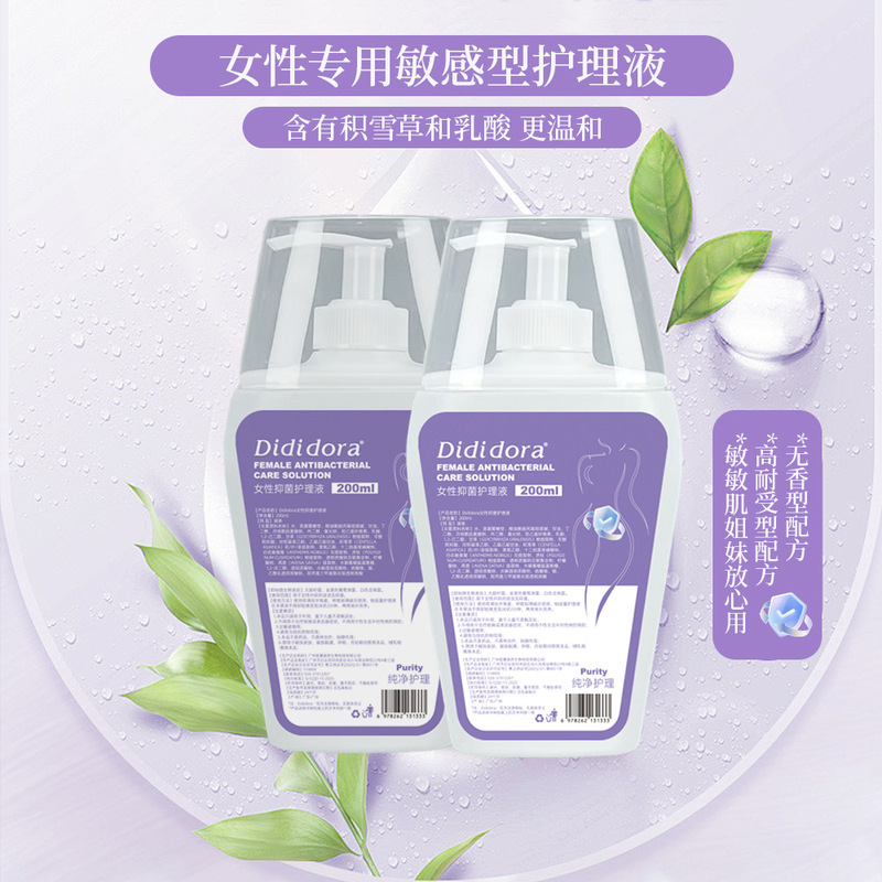 工厂直销女性纯净护理抑菌液植物精粹亲肤养护私密护理|undefined