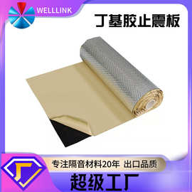 丁基胶隔音减震板 汽车工程防水隔音卷材 多功能防水堵漏材料批发