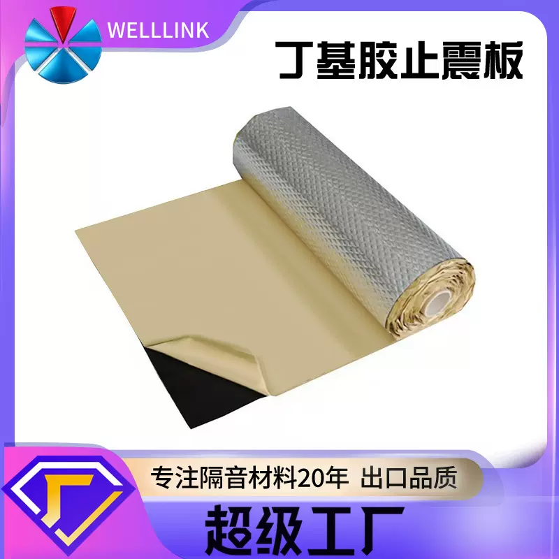 丁基胶隔音减震板 汽车工程防水隔音卷材 多功能防水堵漏材料批发