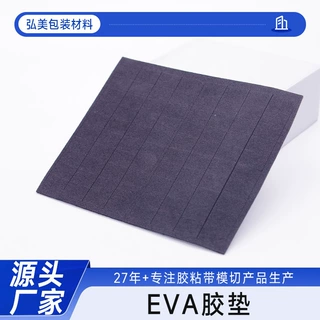 定制加工EVA胶垫减震防滑硅胶垫片家电硅胶防滑垫片eva硅胶脚垫片