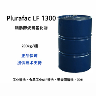 ��˹��Plurafac LF1300֬�������������� ��ճ�ȵ��ݏ�������Ӳˮ