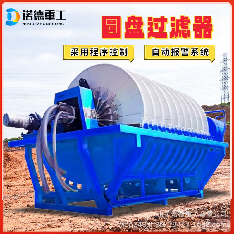 大型陶瓷真空过滤机铁矿煤矿石材厂污水处理设备固液分离过滤设备