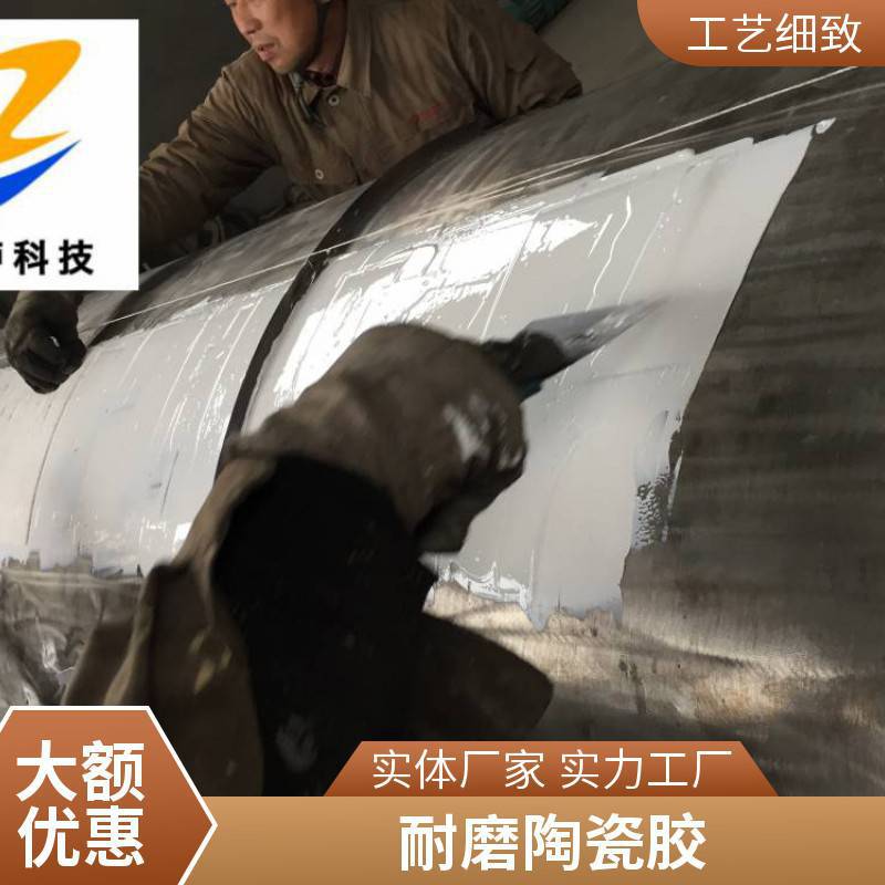 耐磨陶瓷片胶厂家 陶瓷粘接剂 高温陶瓷胶管道专用陶瓷胶 磁选机