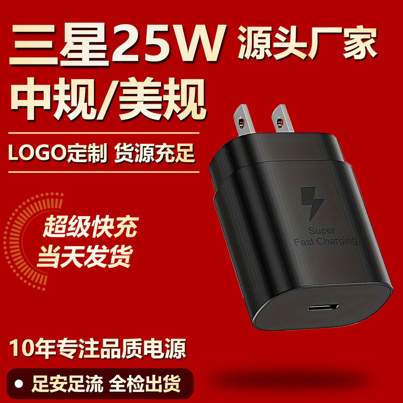 25W super fast charging head for Samsung note10/s10/s20 mobile phone PD charger Type -c 25W super fast charging head for Samsung note10/s10/s20 mobile phone PD charger Type -c