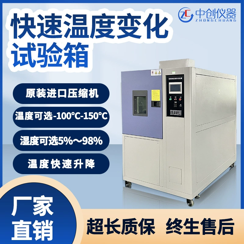 Камера для испытаний на изменение температуры, циклические испытания на старение при высоких и низких температурах, имитация изменений температуры окружающей среды, машина для контроля температуры окружающей среды