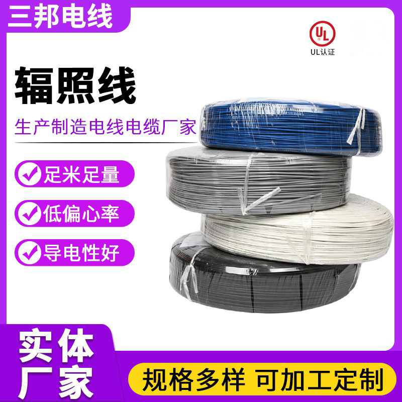 UL3321系列辐照线高温辐照交联线18AWG电线电缆连接线