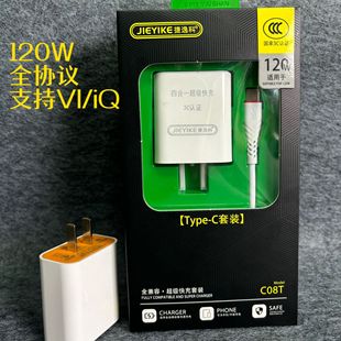Jie Yike C08T 120W Full ProTocol Flash Charging Charger SuiTable for Android Mobile Phone Accessories Wholesale SupermarkeT BaTch Zero