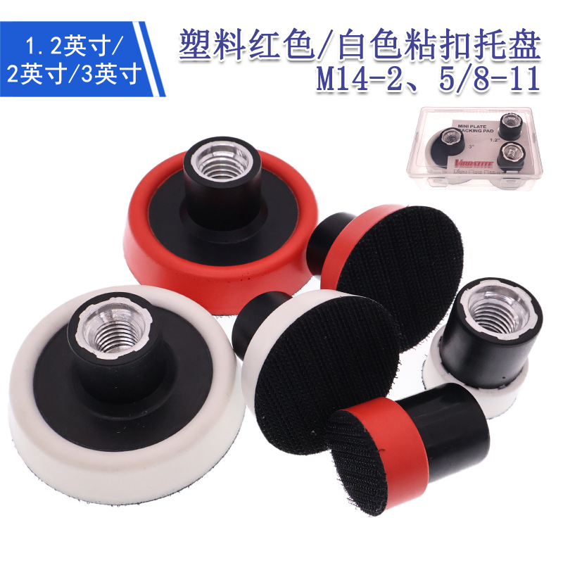 1.2寸2寸3寸汽车打磨抛光盘PU粘扣托盘砂纸自粘盘海绵角磨机吸盘