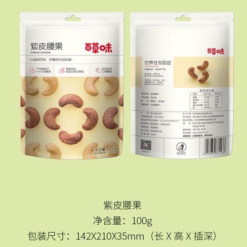 Hundred Flavors Purple Skinned Cashew Nuts 100g Bag Snack Nuts Specialty Original Flavor Shelled Cashew Kernels Snack