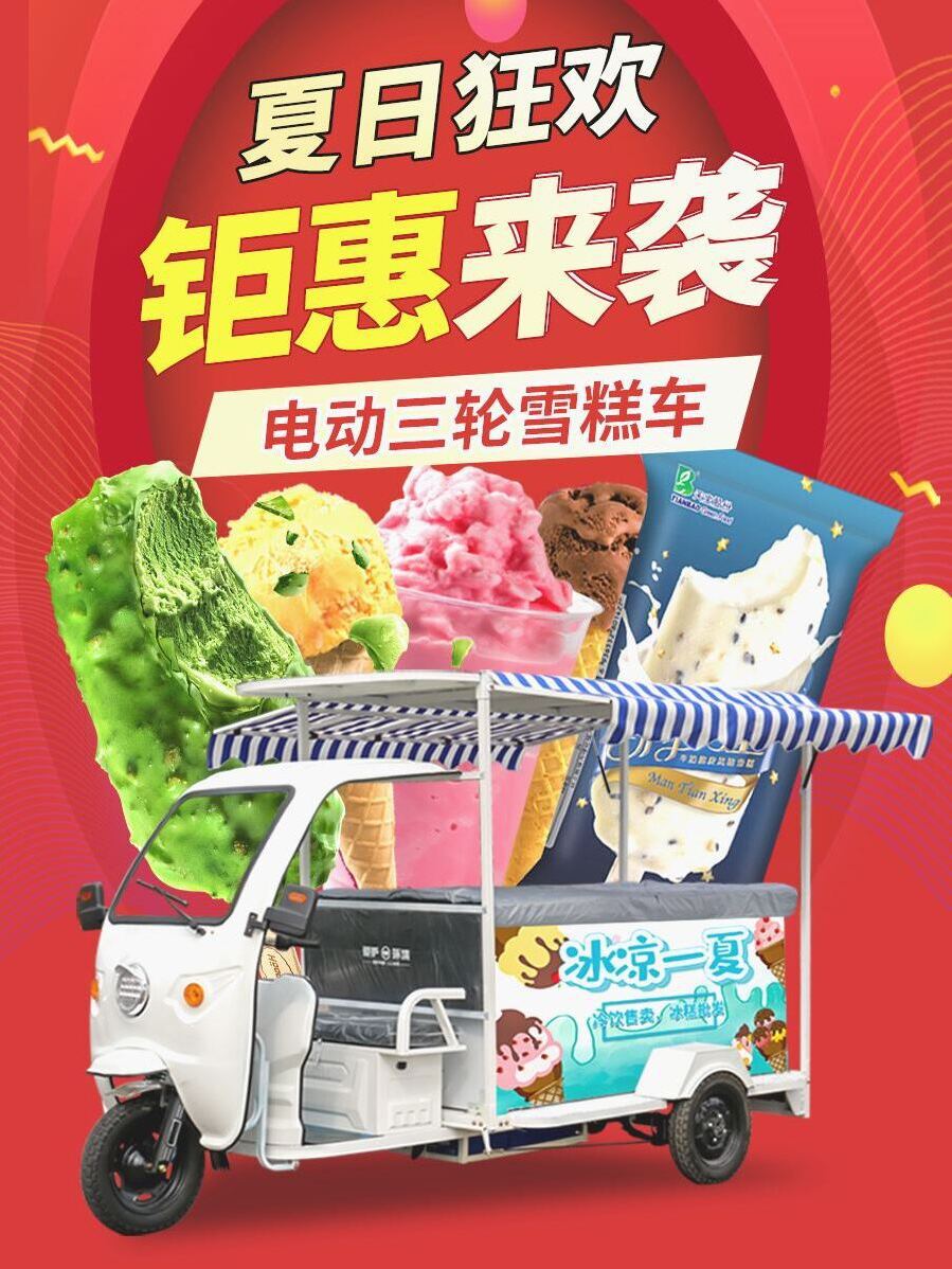 Electric Ice Cream Cart Freezer Refrigerator Vehicle Refrigerated Cold Chain Frozen Popsicle Ice Cream Mobile Stall