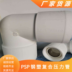 Henan Yuanyang Em-Psp Steel-Plastic Composite Pipe Psp45 ° Elbow Psp90 ° Elbow Psp Double Hot Melt Pressure
