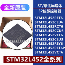 STM32L452RET6 CEU6 RCT6 CCU6 VET6 CEU3 REY6 VCT6 微控制器MCU