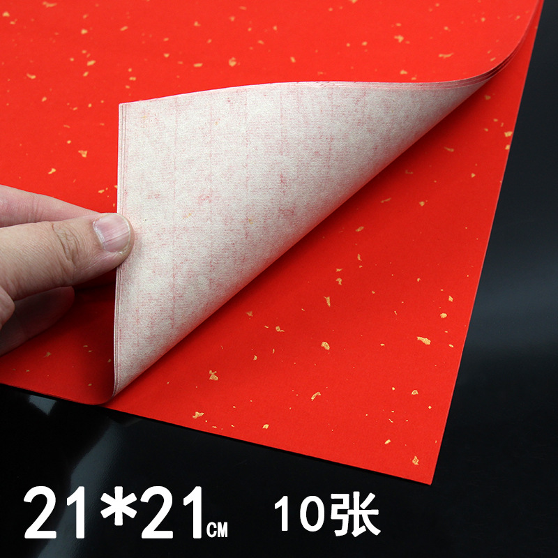 [洒金红宣纸10张（21*21cm）]