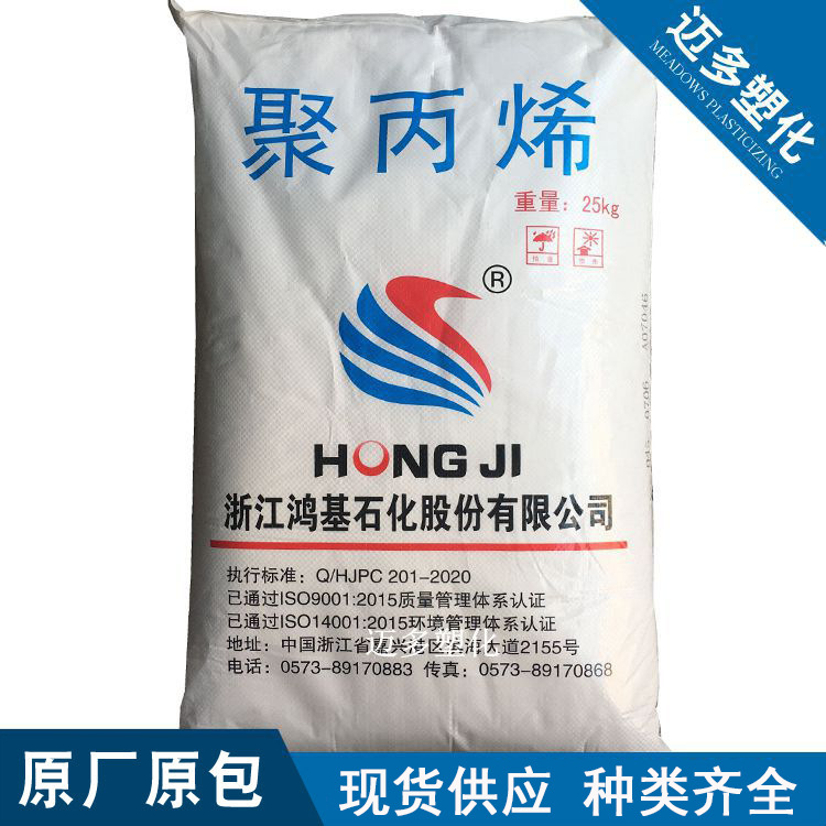 PP浙江鸿基PPH045耐高温注塑级聚丙烯粉料应用建筑材料家用货品