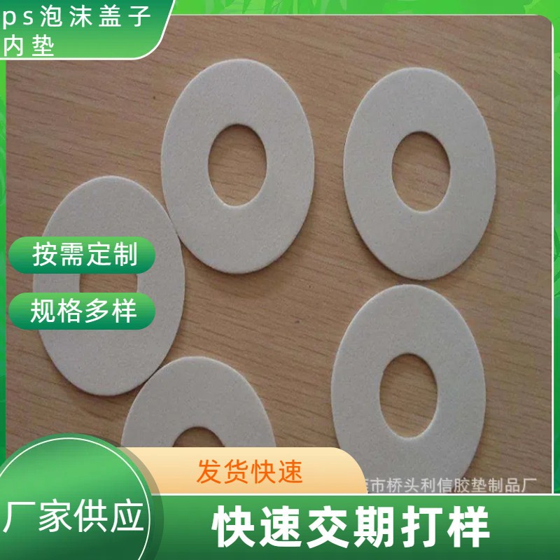 食品级泵头防漏密封垫圈 ps泡沫盖子内垫 压敏垫片  铝膜垫片