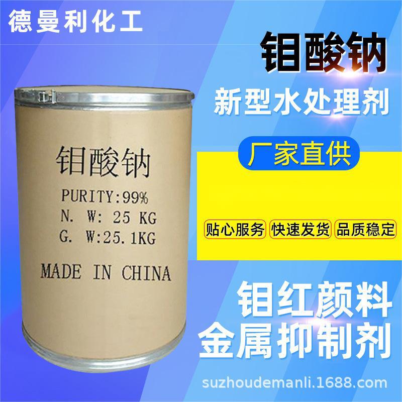 Manufactor wholesale Content 99% Corrosion inhibitor Industrial grade Sodium molybdate goods in stock Sewage Catalyst Sodium molybdate