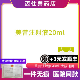 Meloxicam for Pets Meloxicam Injection 20ml*2 Bottles/Box for Cats and Dogs