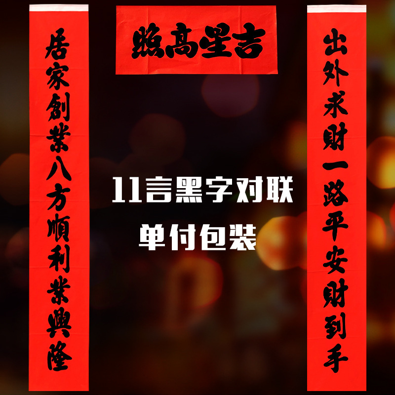 十一大门年红纸书法对联新年装饰中国风复古传统纯红底黑字门联