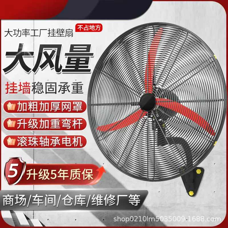 工业风扇壁挂式商用大功率挂墙壁电牛角扇壁扇大风量强劲动力