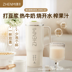 臻米ZHENMI全自動直飲豆乳製造機一人食破壁機ZMPB-307