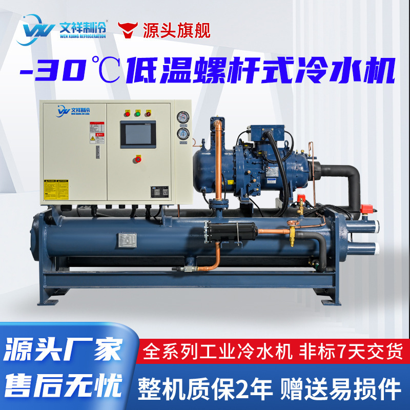 Water-Cooled Screw-Type Chiller, Full-Liquid Intelligent Temperature-Controlled Refrigeration Machine, Low-Temperature Circulating Ice Water Machine, Industrial Chiller Water-Cooled Screw-Type Chiller, Full-Liquid Intelligent Temperature-Controlled Refrigeration Machine, Low-Temperature Circulating Ice Water Machine, Industrial Chiller
