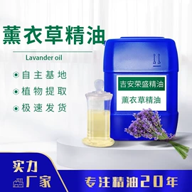 植物香料;香薰;单方精油