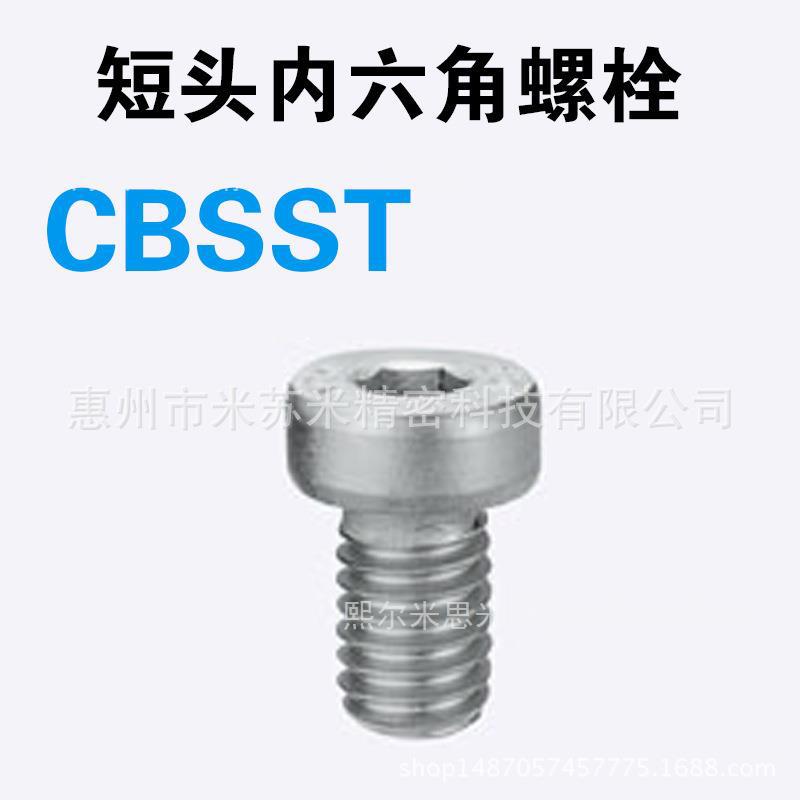 低头内六角螺栓CBSST4-5/6/8/10/12/16/20/25 代替米苏米ISUMI
