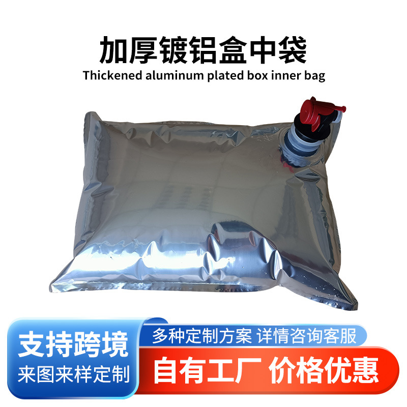 供应铝箔酒袋储存盒中袋加厚镀铝食品级2L5L果汁牛奶桦树汁液体袋