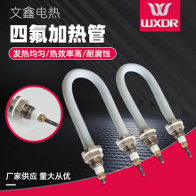 四氟发热管铁氟龙加热管发热管不易腐蚀电加热管直型铁氟龙加热管