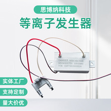 等离子发生器 正负离子氧模块无耗材家用空气净化器杀菌消毒除臭