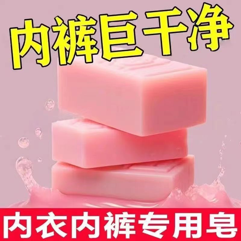 植物精粹内衣皂女士专用抑菌去月经血渍香皂持久留香玫瑰精油肥皂T|undefined