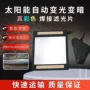 变光太阳能控制焊接传感器