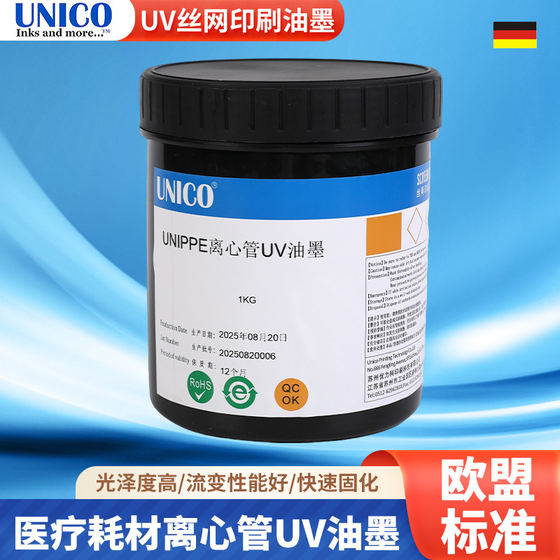 印刷油墨硬质PP材料用丝网油墨高光泽度UNIPPE离心管UV紫外线