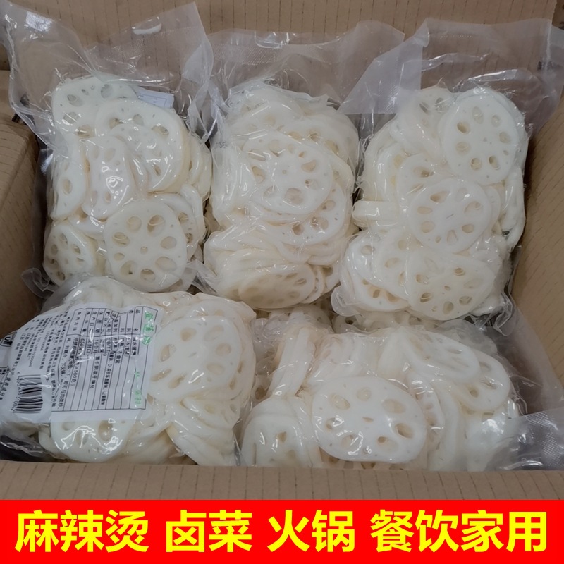 清水莲藕片麻辣烫凉拌串串火锅新鲜蔬菜餐饮食材除水1斤装4包商用