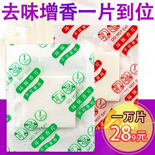 香片鞋子通用包包防潮香薰片衣服干燥剂香包除臭包鞋盒皮革除臭片