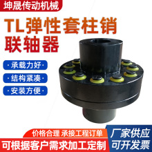 TL/TLL彈性套柱銷聯軸器水泵電機對輪靠背輪減震緩沖墊LT型聯軸器
