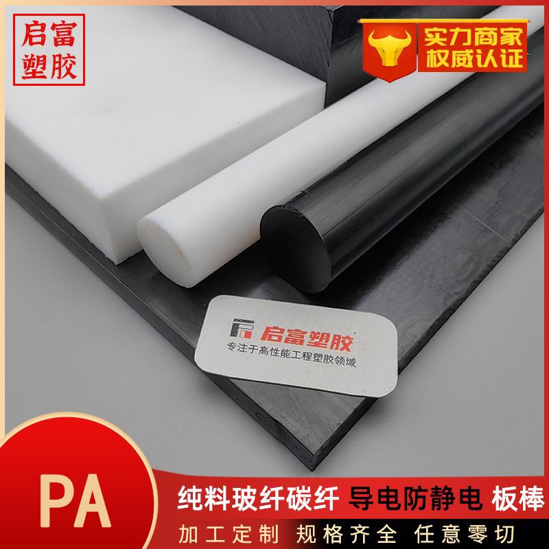 PA6棒板防静电防火导电MC尼龙板棒 蓝本白黑色加碳纤玻纤PA66板棒