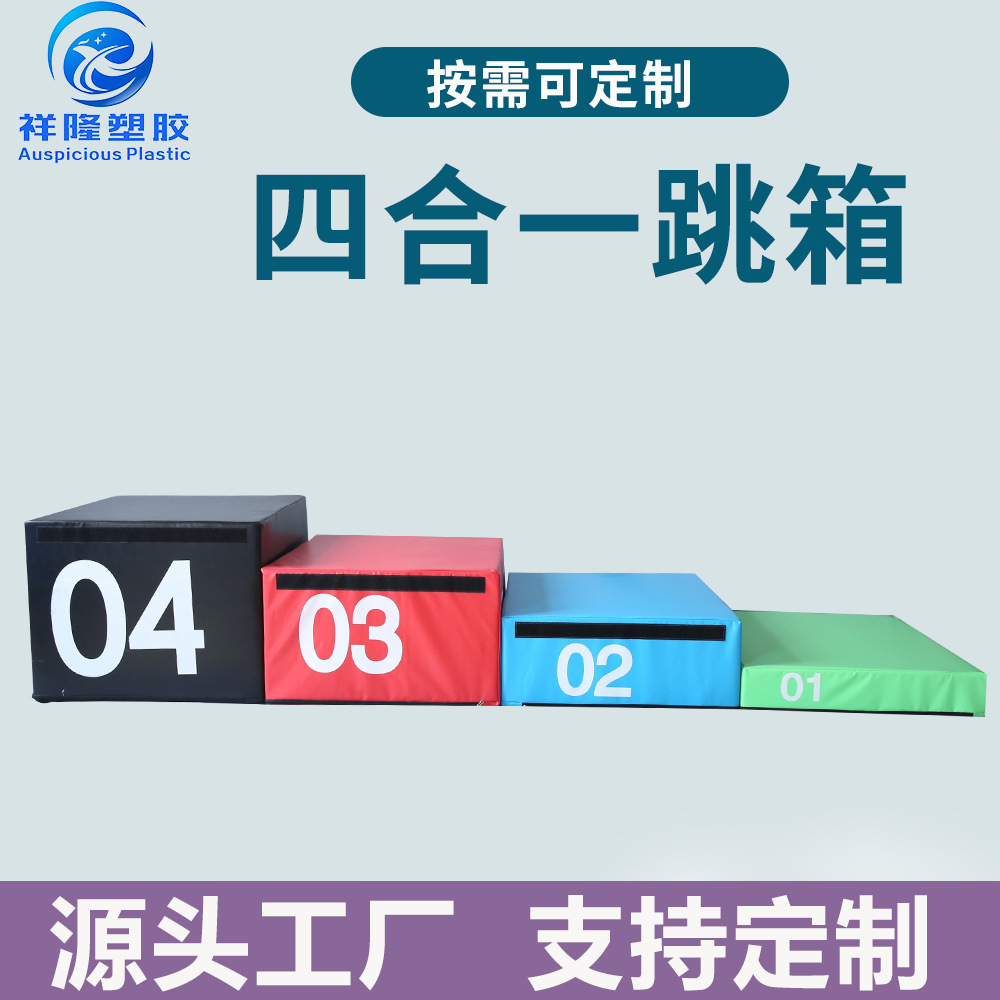 Four-in-one combination software jump box step type adult and…