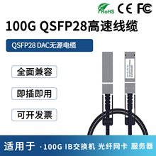 100G QSFP28 DAC�oԴ���پ��~�|QSFP28-100G-CU1M-5M�����A��H3C
