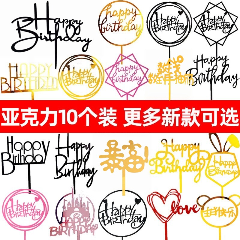 10 Pack Baking Cake Decoration Acrylic Card Happy Birthday Plug-in Ornaments Internet Celebrity Cake Accessories 10 Pack Baking Cake Decoration Acrylic Card Happy Birthday Plug-in Ornaments Internet Celebrity Cake Accessories