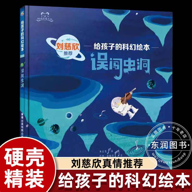 Accidentally Entering a Wormhole is a science fiction picture book…