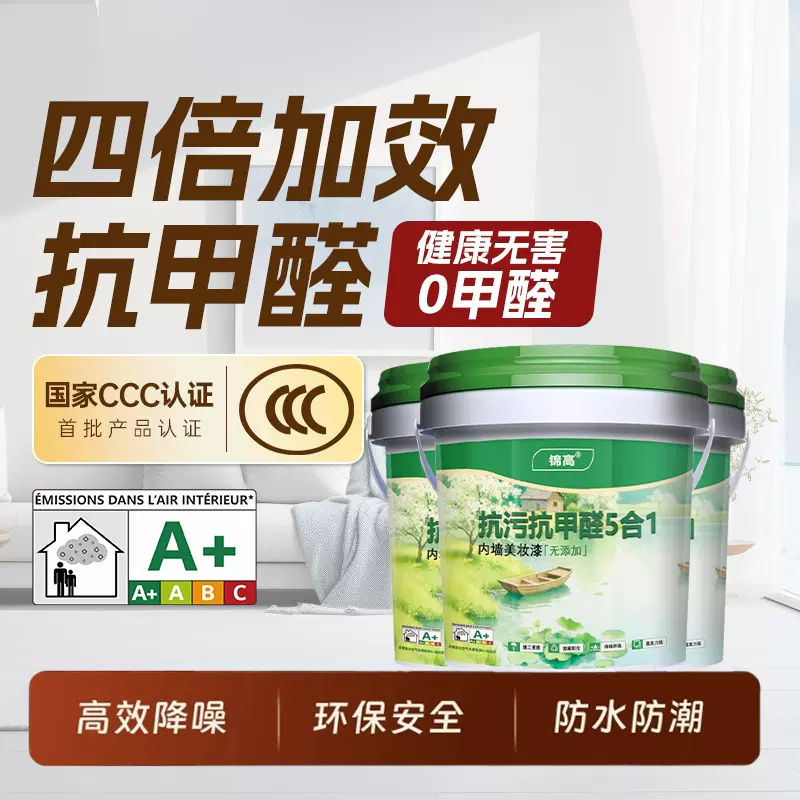 内墙涂料乳胶漆室内防霉环保水性墙面漆家用自刷墙漆甲醛级抗甲醛