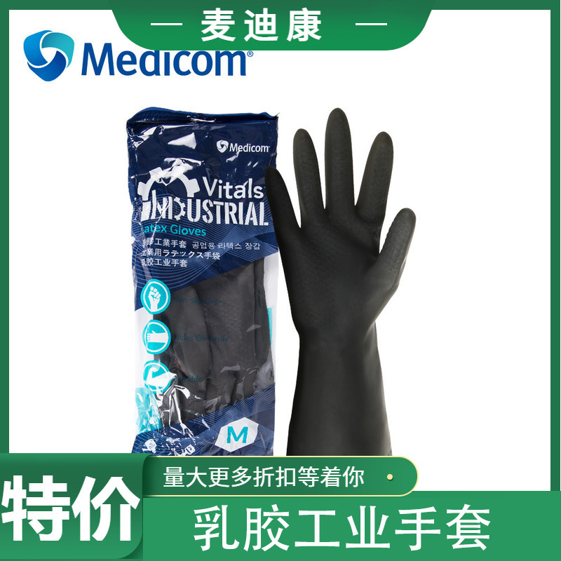 麦迪康1150乳胶手套实验室渔业家务清洁洗碗用舒适型工业防护手套