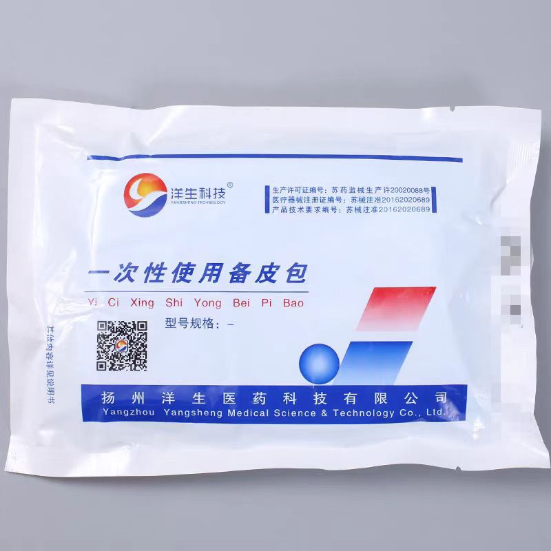 洋生科技一次性使用备皮包 双面刃备皮刀 换药消毒刮毛带皂液