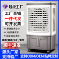 跨境空调扇制冷家用小型加水空调冷气风扇水冷风扇工业冷风机批发